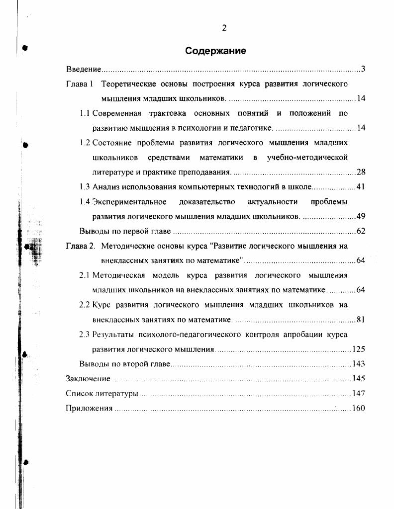 "Глава 1 Теоретические основы построения курса развития логического