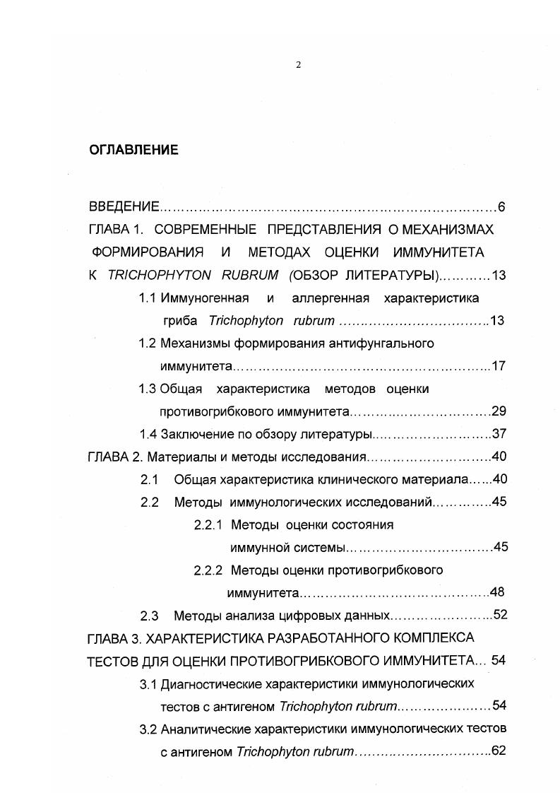 "1.1 Иммуногенная и аллергенная характеристика гриба i .