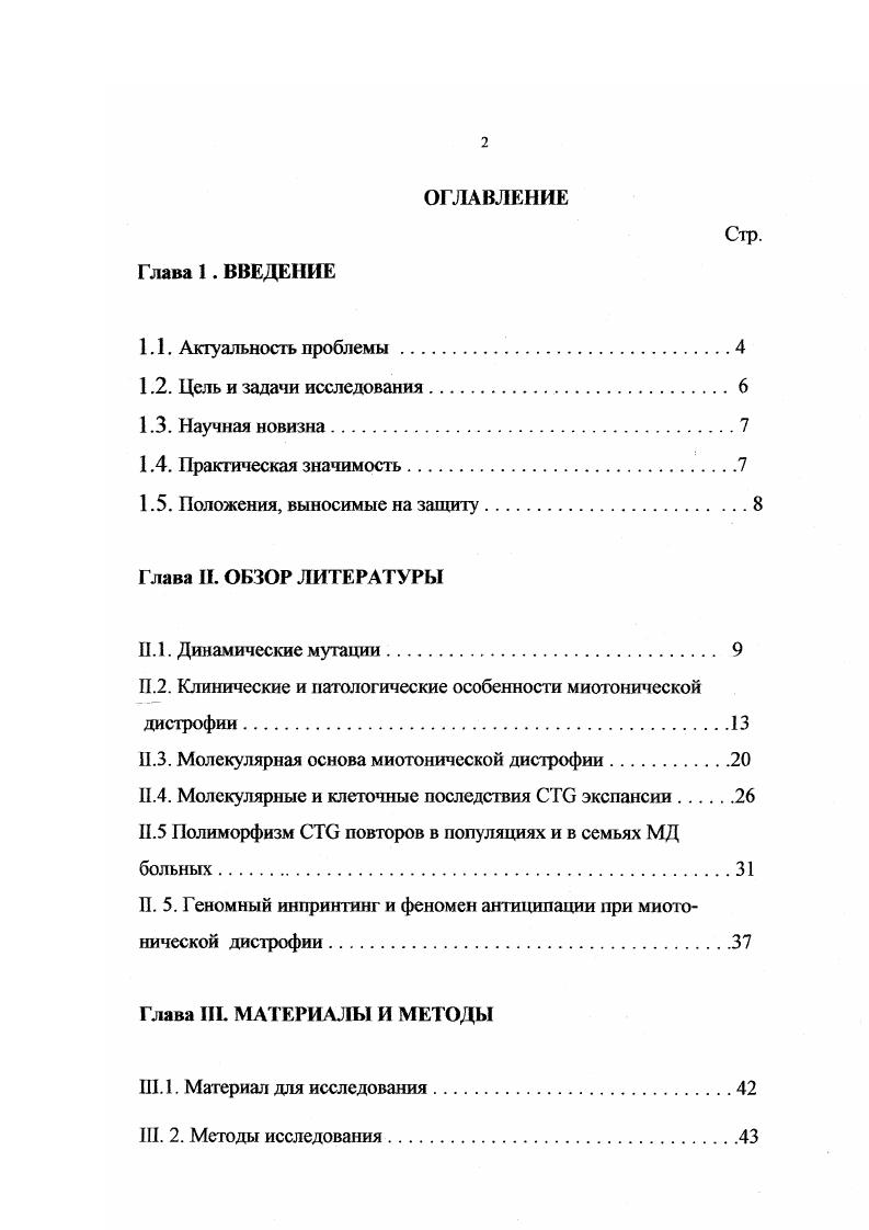"1.5. Положения, выносимые на защиту.