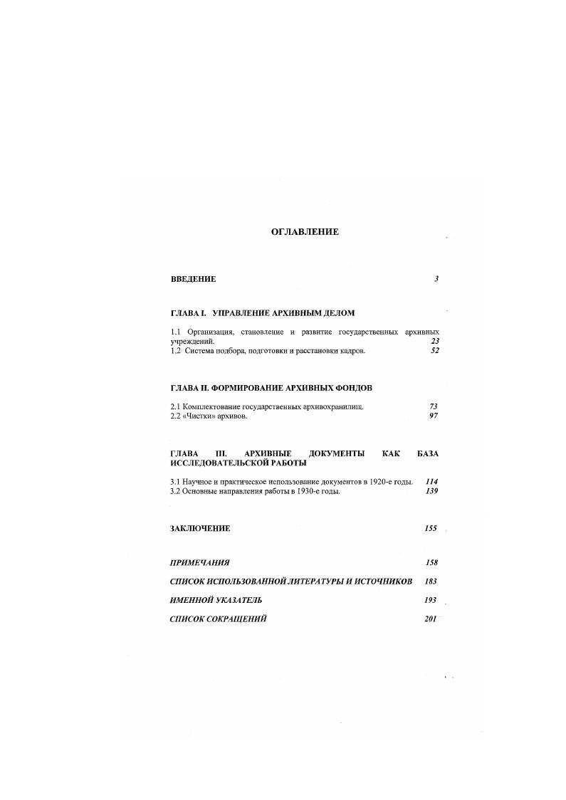 "1.1 Организация, становление и развитее государственных архивных