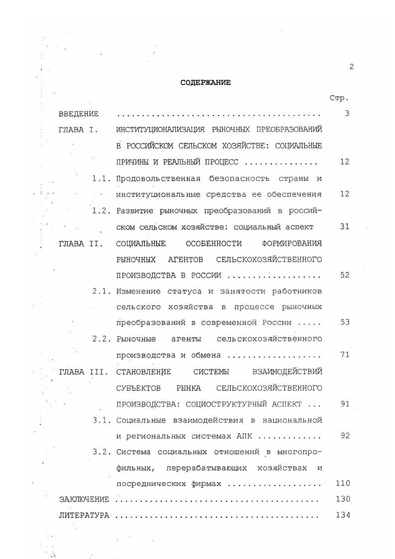 "1.1. Продовольственная безопасность страны и