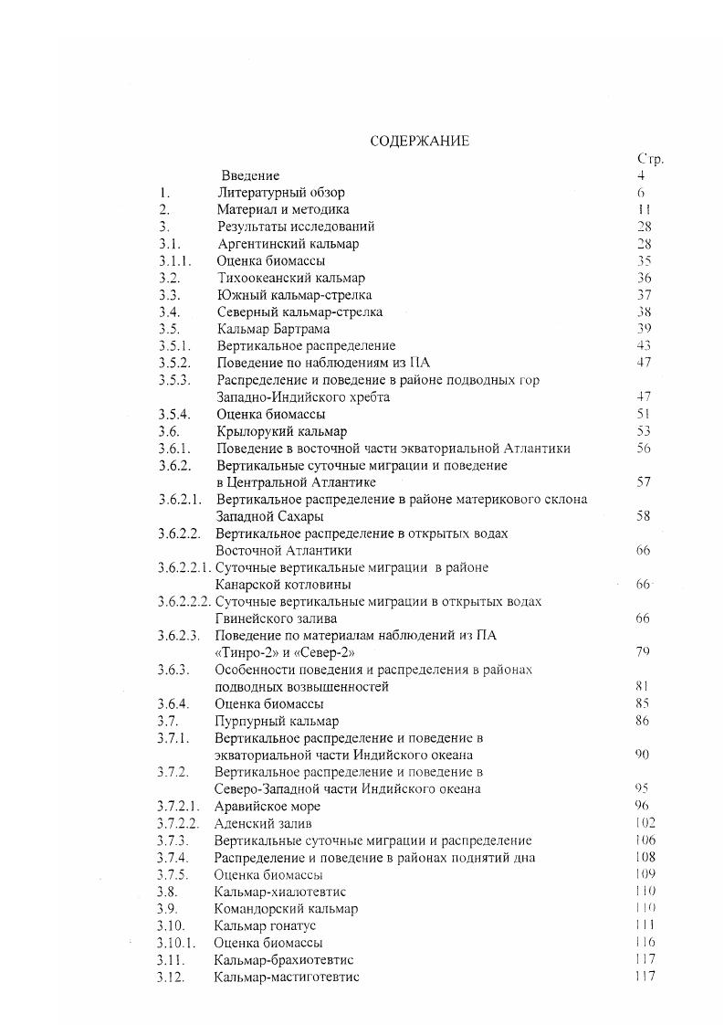 "3.5. Кальмар Бартрама 