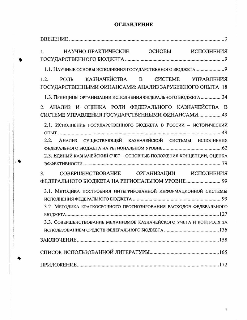 ". НАУЧНОПРАКТИЧЕСКИЕ ОСНОВЫ ИСПОЛНЕНИЯ