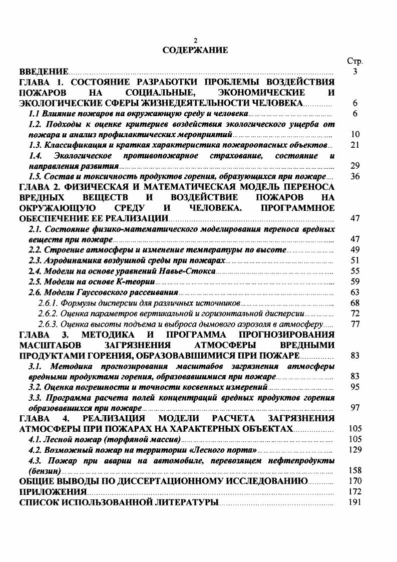 "ЭКОЛОГИЧЕСКИЕ СФЕРЫ ЖИЗНЕДЕЯТЕЛЬНОСТИ ЧЕЛОВЕКА 