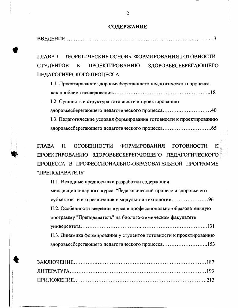 "Принцип отделения пыли в электрофильтрах основан на способности разноименно заряженных тел притягиваться друг к другу. В данном случае содержащимся в воздухе пылевым частицам придается электрический заряд, после чего они задерживаются противоположно заряженным осадительным электродом. Основными элементами электрофильтров являются узлы подвода, распределения и отвода воздуха корпус с системой коронирующих и осадительных электродов устройство для удаления уловленного продукта с электродов устройство для вывода уловленного продукта из аппарата узлы ввода в электрофильтр тока высокого напряжения. Основными недостатком электрофильтров является их высокая стоимость, зависимость эффективности работы от режима эксплуатации. Фильтры из пористых и волокнистых материалов. Очистка промышленных выбросов от твердых примесей с помощью фильтров из пористых и волокнистых материалов весьма эффективна и характеризуется высокой степенью улавливания частиц всех размеров, включая субмикронные возможностью улавливания как твердых, так и парообразных частиц при больших и малых концентрациях возможностью работать при любом давлении, высоких температурах, в агрессивных средах стабильностью процесса фильтрации возможностью полной автоматизации при относительно простотой эксплуатации. Фильтр представляет собой корпус, разделенный пористой средой на две части, в которых создается необходимый для прохождения газа перепад давления, определяющий скорость процесса фильтрации. Запыленный воздух поступает в одну из частей корпуса проходит через фильтрующую среду и очищенный выходит из фильтра. 