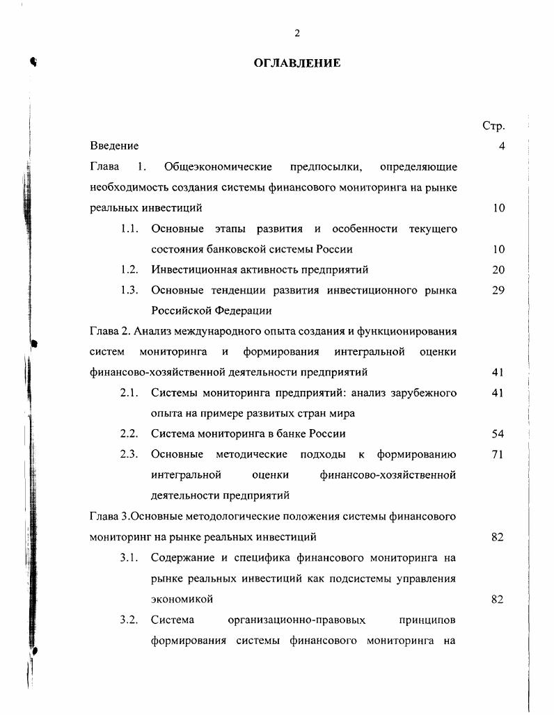 "Глава 1. Общеэкономические предпосылки, определяющие