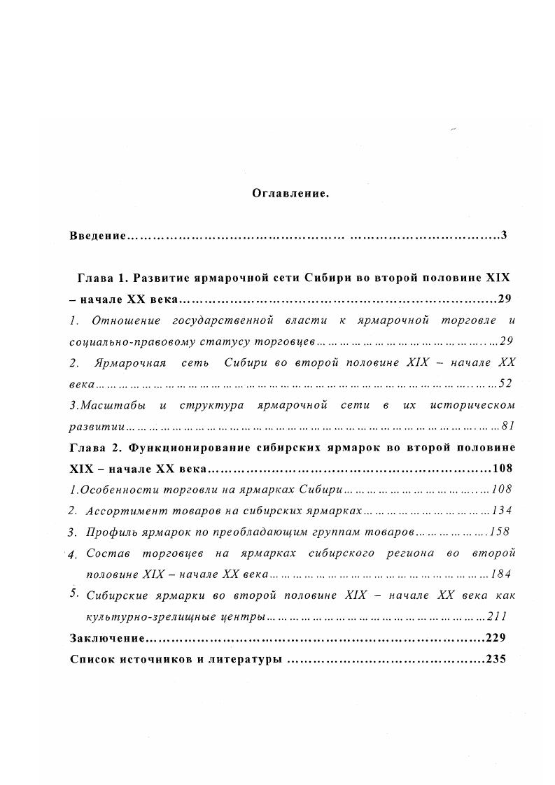 "Глава 1. Развитие ярмарочной сети Сибири во второй половине XIX