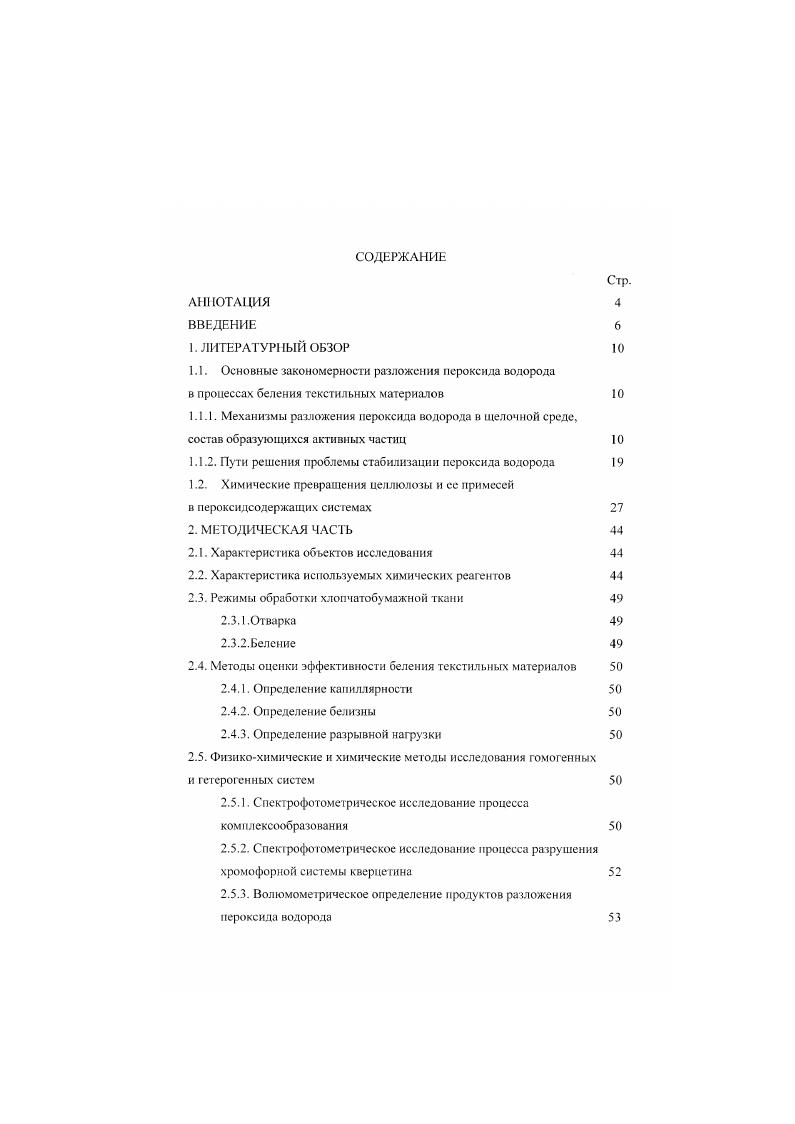 "1.1. Основные закономерности разложения пероксида водорода