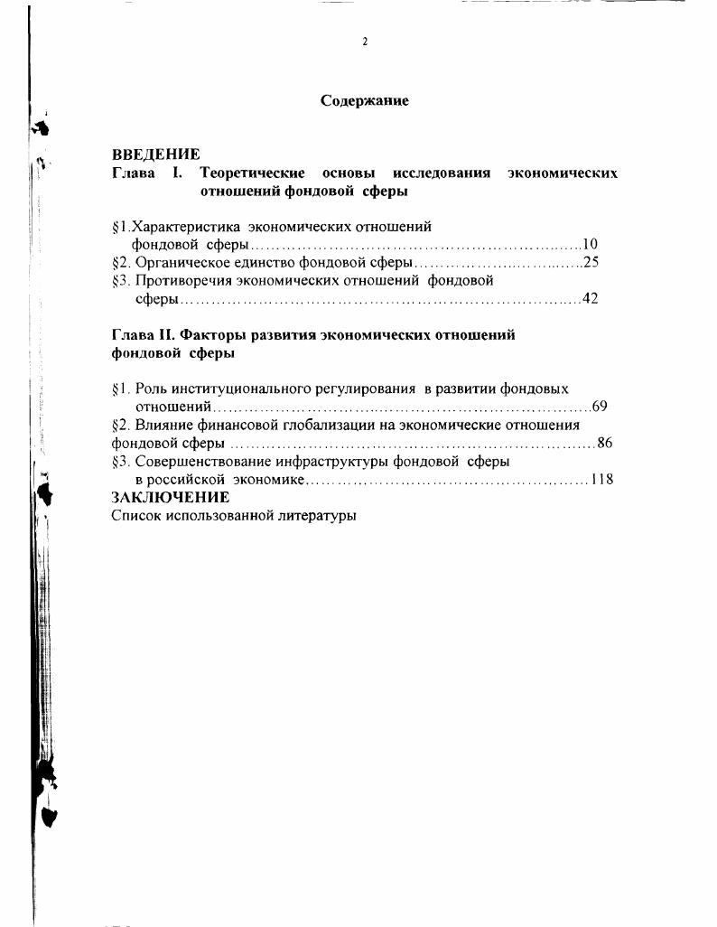 "Глава 1. Теоретические основы исследования экономических отношений фондовой сферы