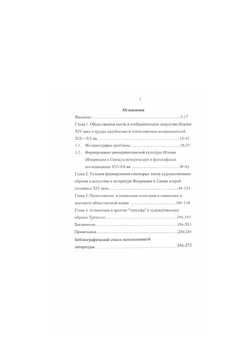 "Глава 3. Политическая и социальная аллегория и символика в