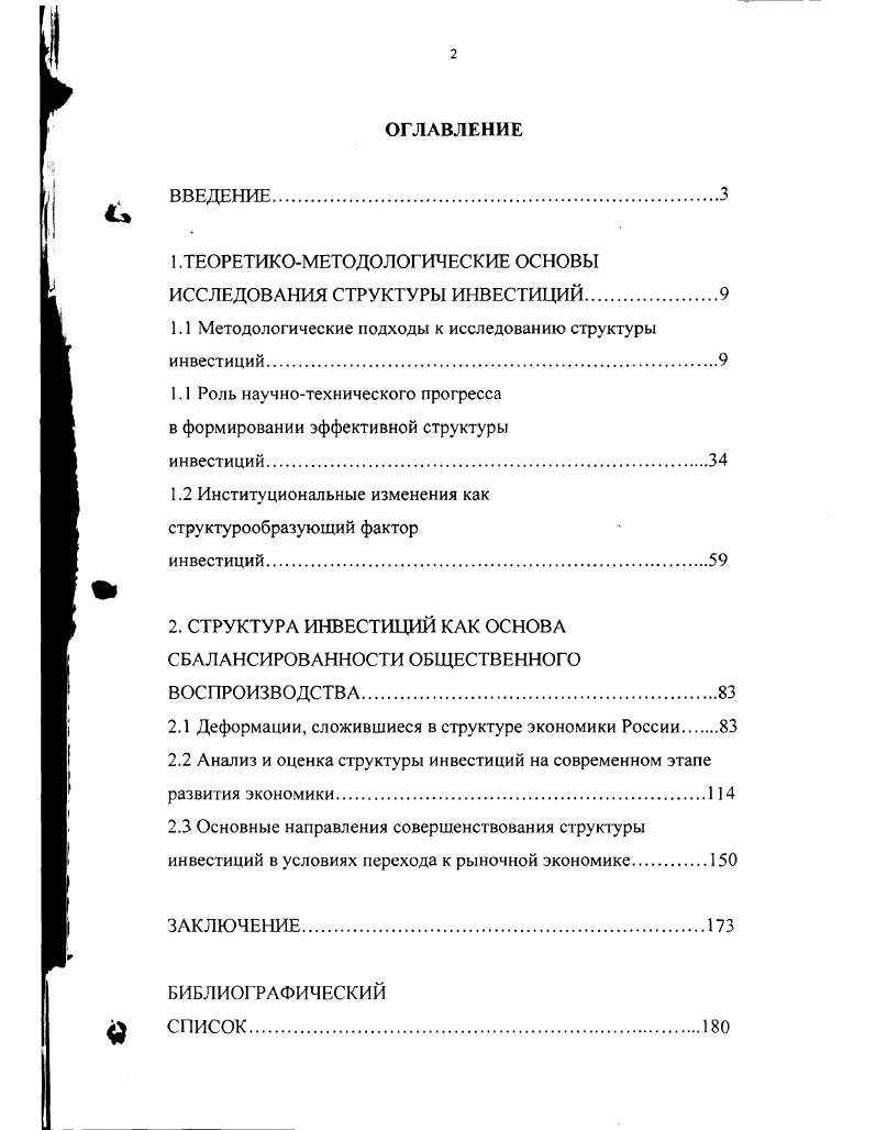 "1 .ТЕОРЕТИКОМЕТОДОЛОГИЧЕСКИЕ ОСНОВЫ ИССЛЕДОВАНИЯ СТРУКТУРЫ ИНВЕСТИЦИЙ.