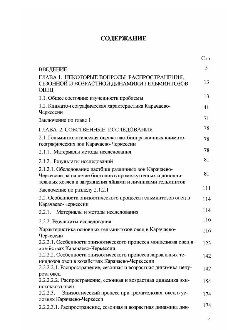 "1.2. Климатогеографическая характеристика Карачаево Черкессии