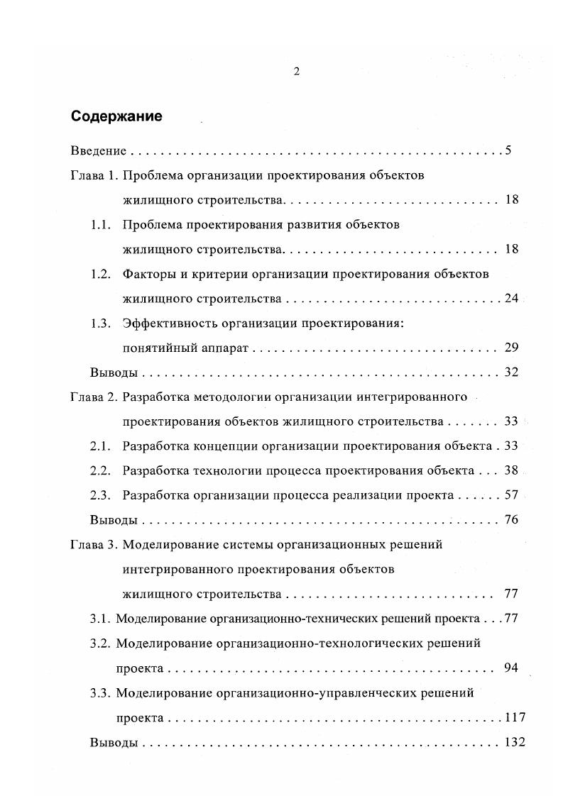"Глава 1. Проблема организации проектирования объектов
