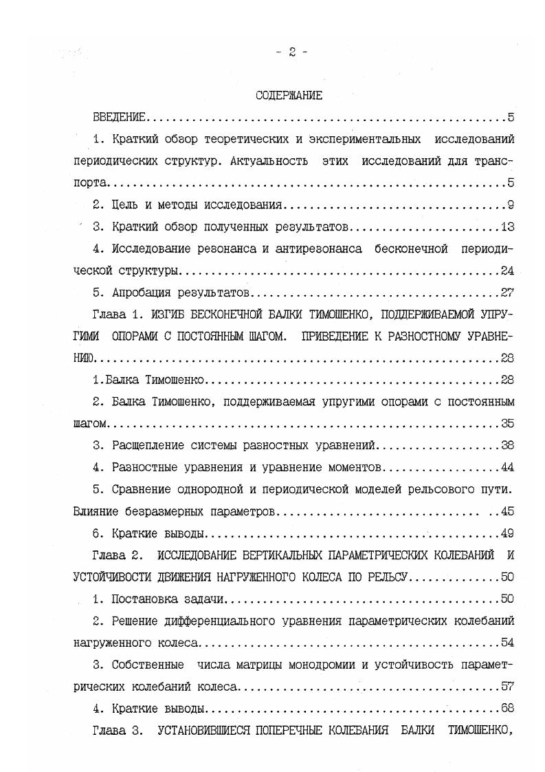 "3. Краткий обзор полученных результатов.