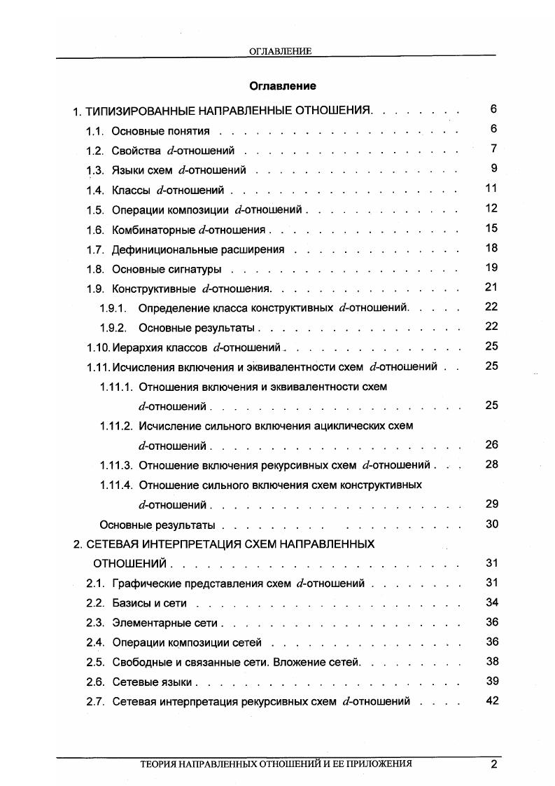 "1. ТИПИЗИРОВАННЫЕ НАПРАВЛЕННЫЕ ОТНОШЕНИЯ 