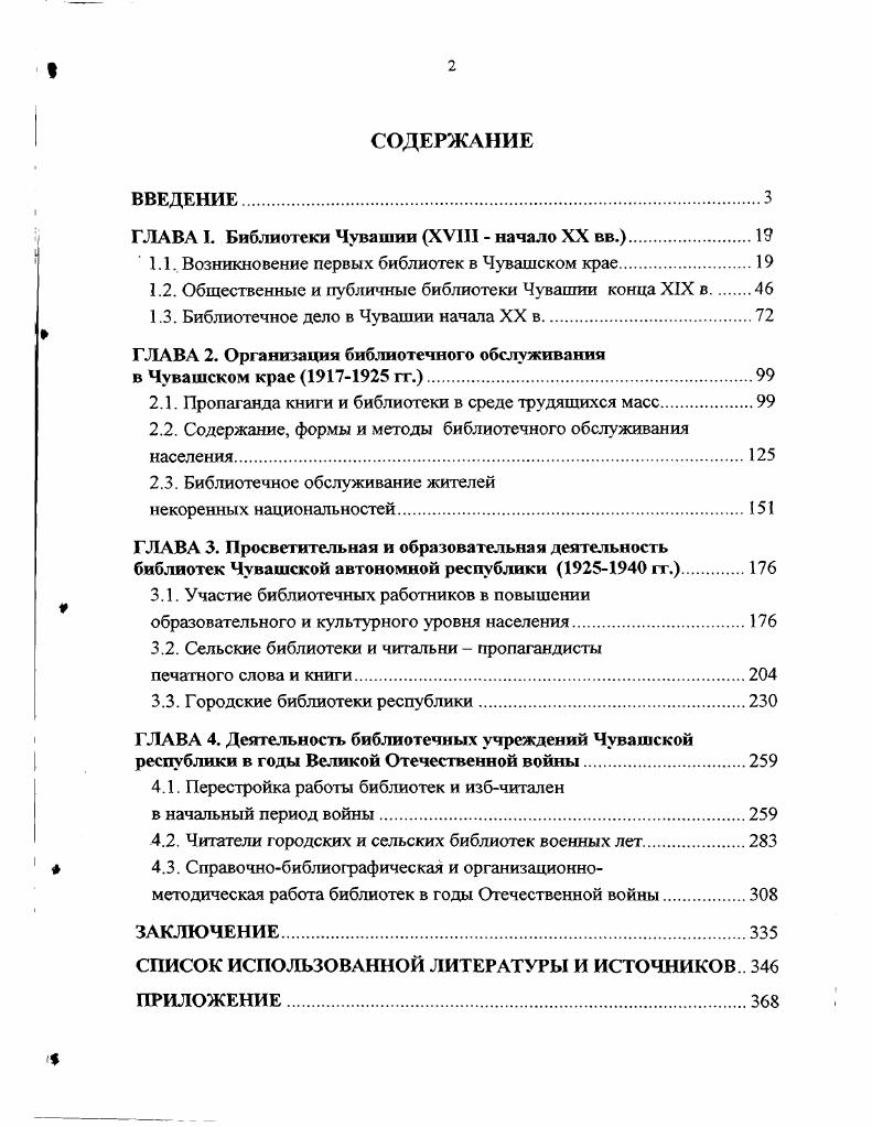 "ГЛАВА I. Библиотеки Чувашии XVIII  начало XX вв..