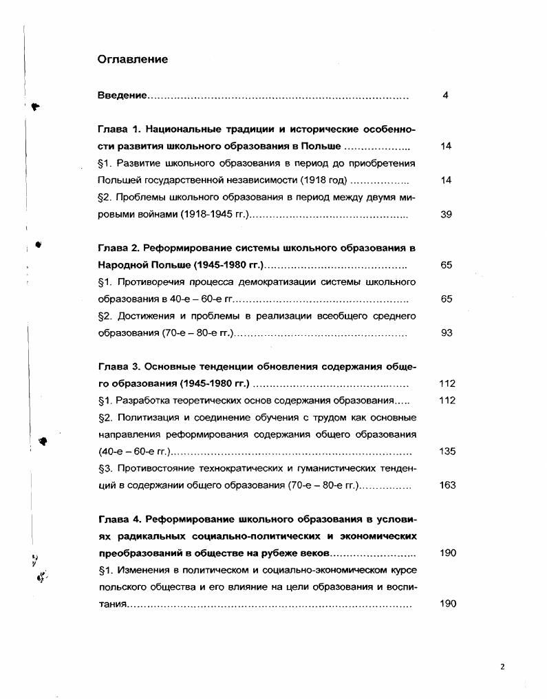 "1. Развитие школьного образования в период до приобретения