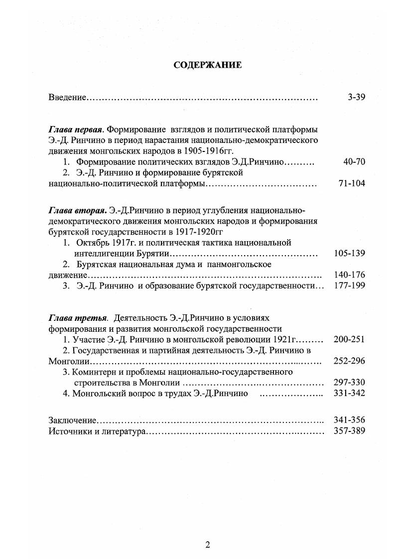 "1. Формирование политических взглядов Э.Д.Ринчино 