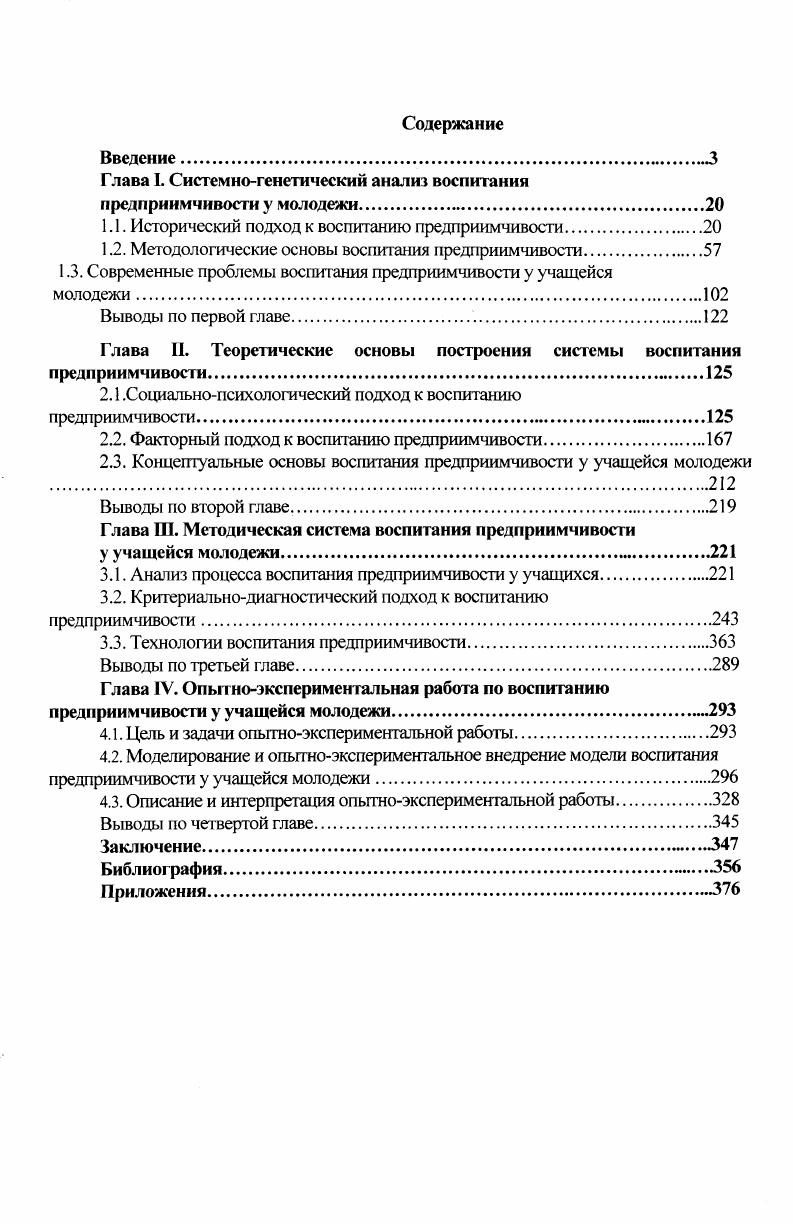 "Глава I. Системногенетический анализ воспитания