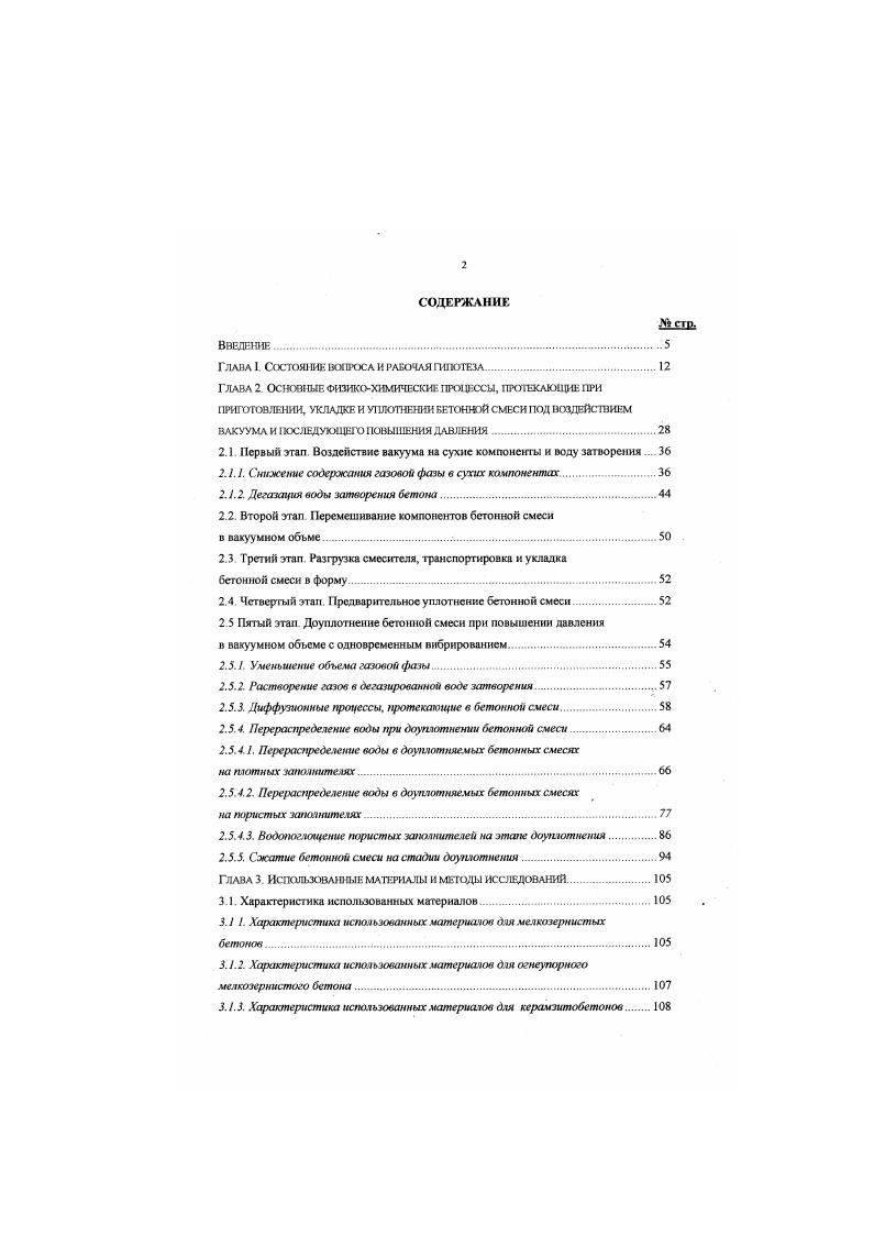 "Глава I. Состоянии вопроса и рабочая гипотеза.