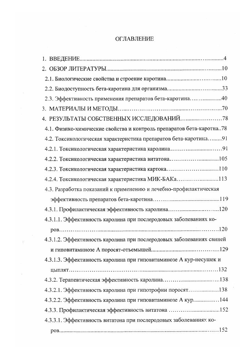 "2.1. Биологические свойства и строение каротина