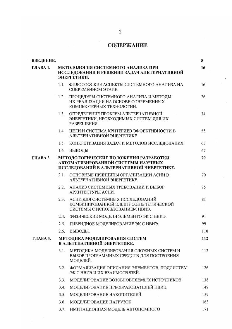 "ИССЛЕДОВАНИИ И РЕШЕНИИ ЗАДАЧ АЛЬТЕРНАТИВНОЙ