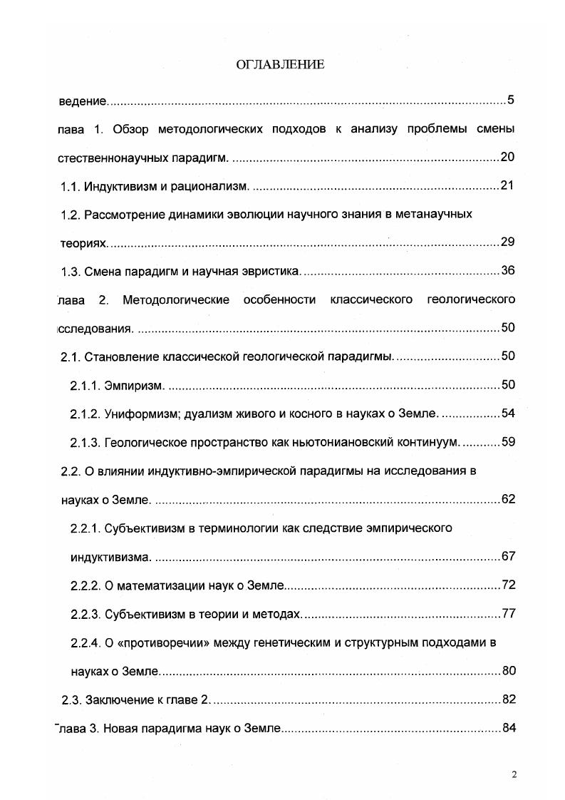 "пава 1. Обзор методологических подходов к анализу проблемы смены