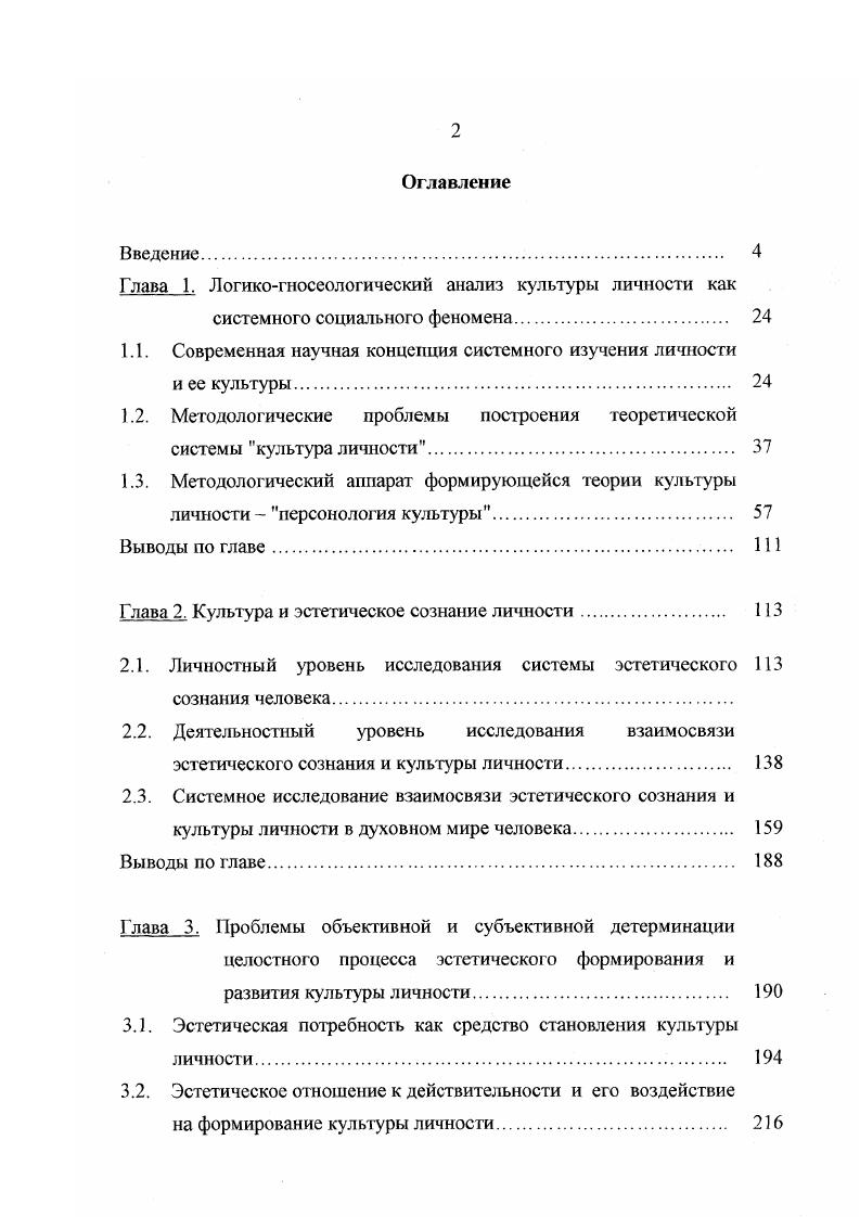 "Глава 1. Логикогносеологический анализ культуры личности как