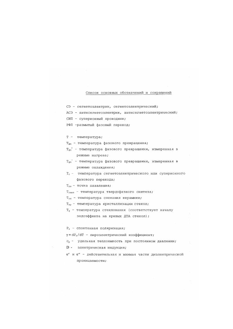 "Введение. АКТИВНЫЕ ДИЭЛЕКТРИКИОКСИДЫ.