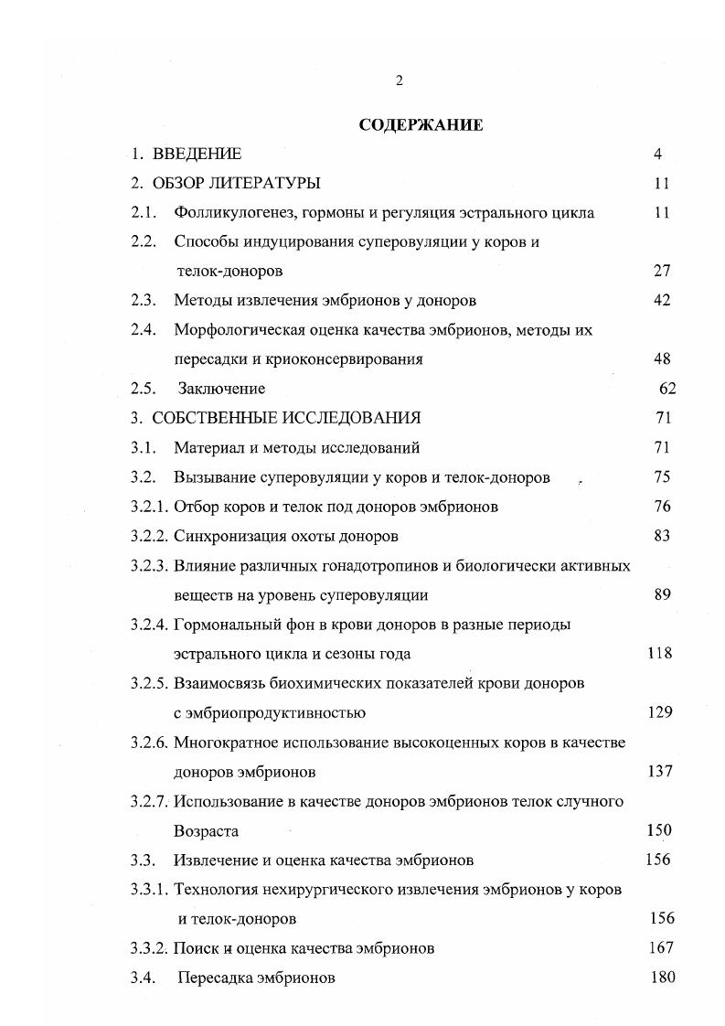 "2.1. Фолликулогенез, гормоны и регуляция эстрального цикла 