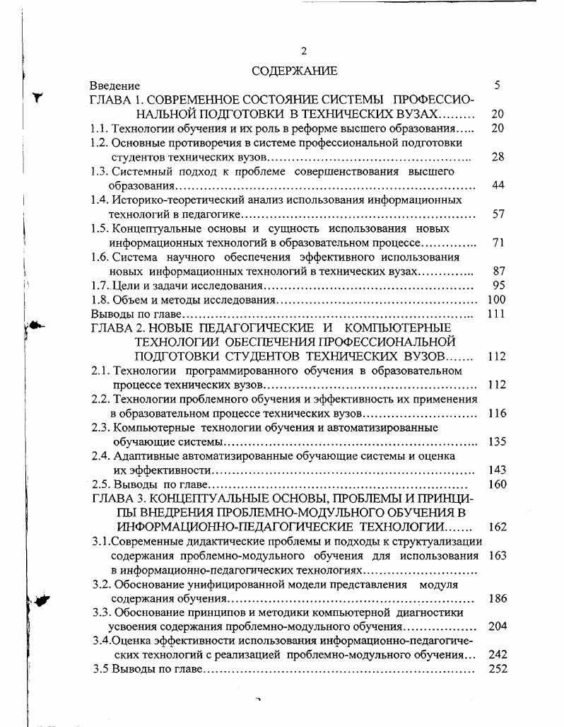 "1.1. Технологии обучения и их роль в реформе высшего образования 