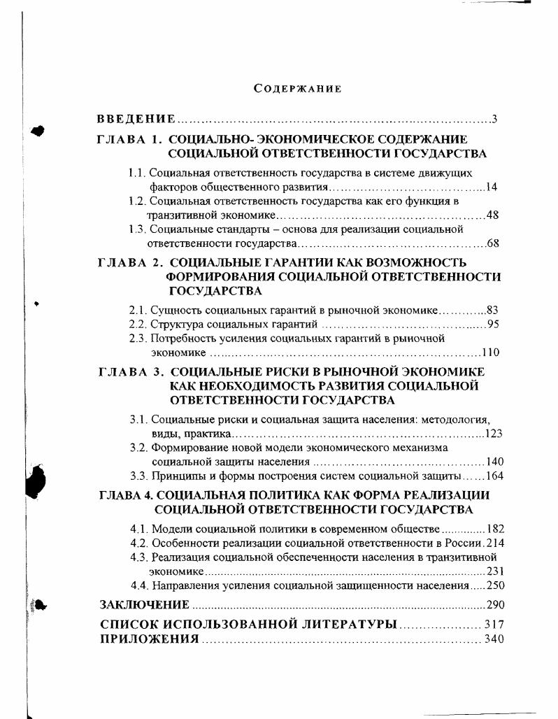 "ГЛАВА I. СОЦИАЛЬНОЭКОНОМИЧЕСКОЕ СОДЕРЖАНИЕ