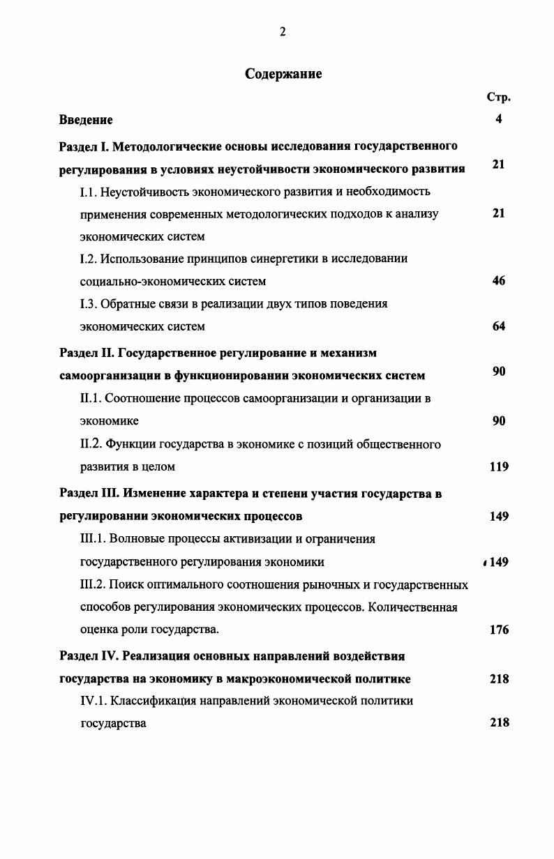 "1.3. Обратные связи в реализации двух типов поведения экономических систем