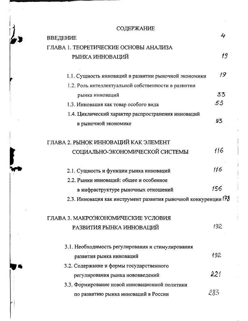 "ГЛАВА 1. ТЕОРЕТИЧЕСКИЕ ОСНОВЫ АНАЛИЗА