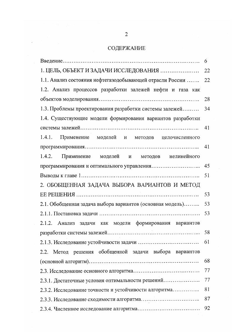 "1. ЦЕЛЬ, ОБЪЕКТ И ЗАДАЧИ ИССЛЕДОВАНИЯ. 