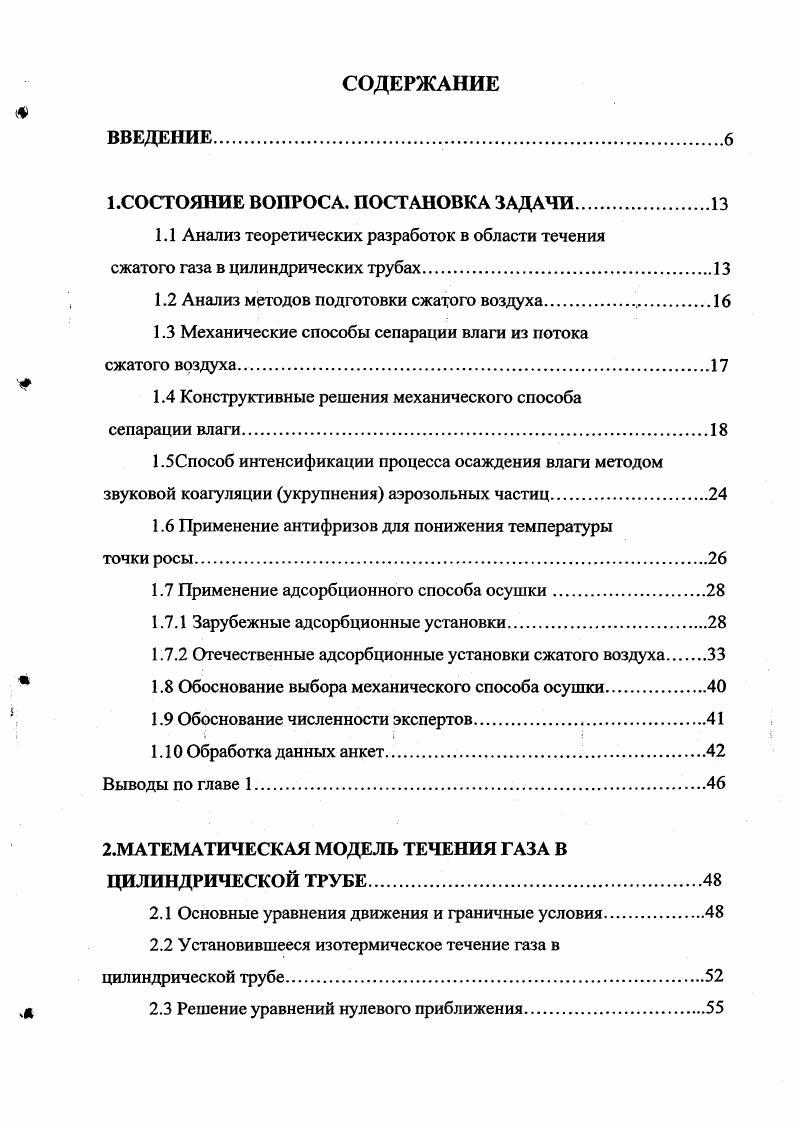 "Глава I.	Теоретикометодологические аспекты оптимиза