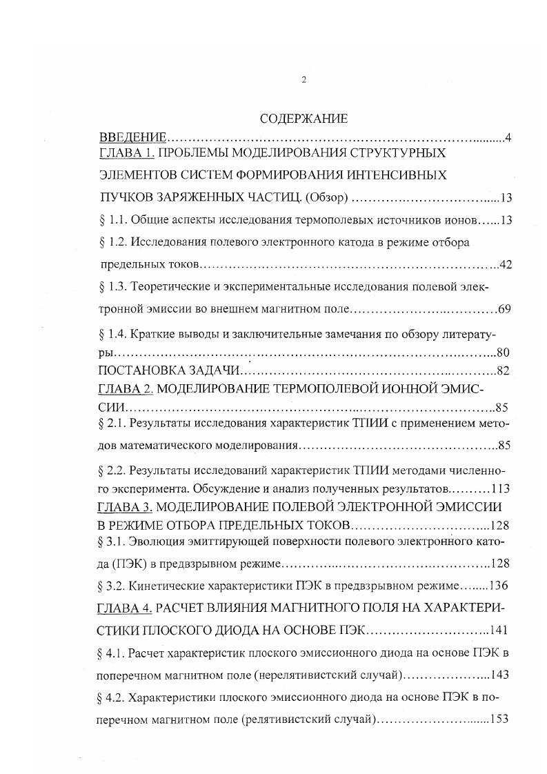 "ГЛАВА 1. ПРОБЛЕМЫ МОДЕЛИРОВАНИЯ СТРУКТУРНЫХ