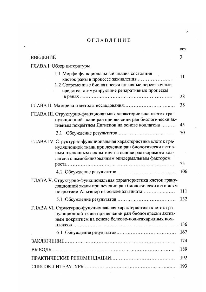 "1.1 Морфофункциональный анализ состояния  