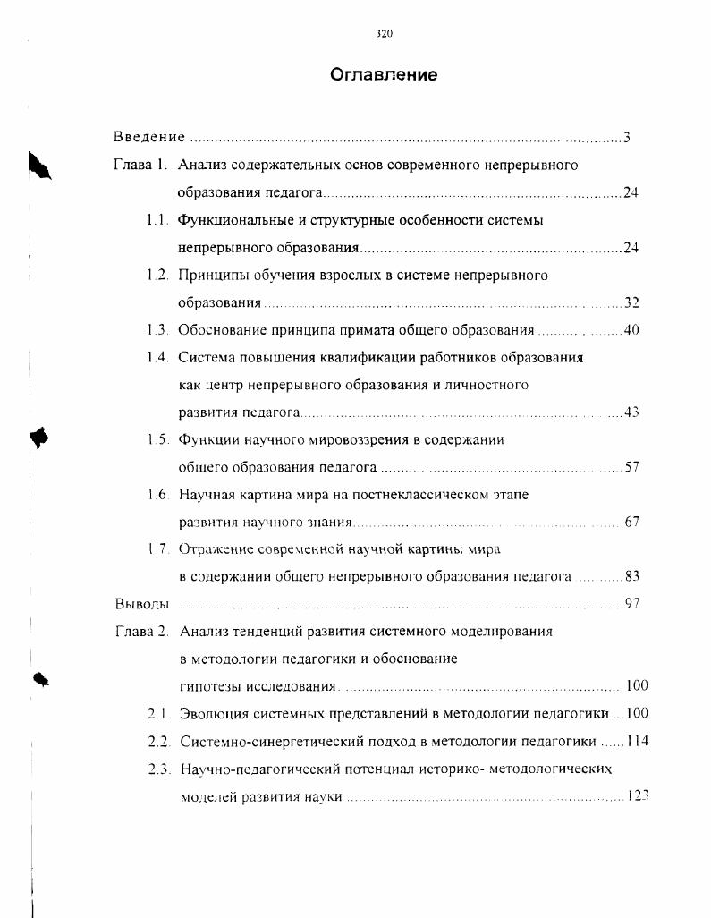 "1.1. Функциональные и структурные особенности системы непрерывного образования.
