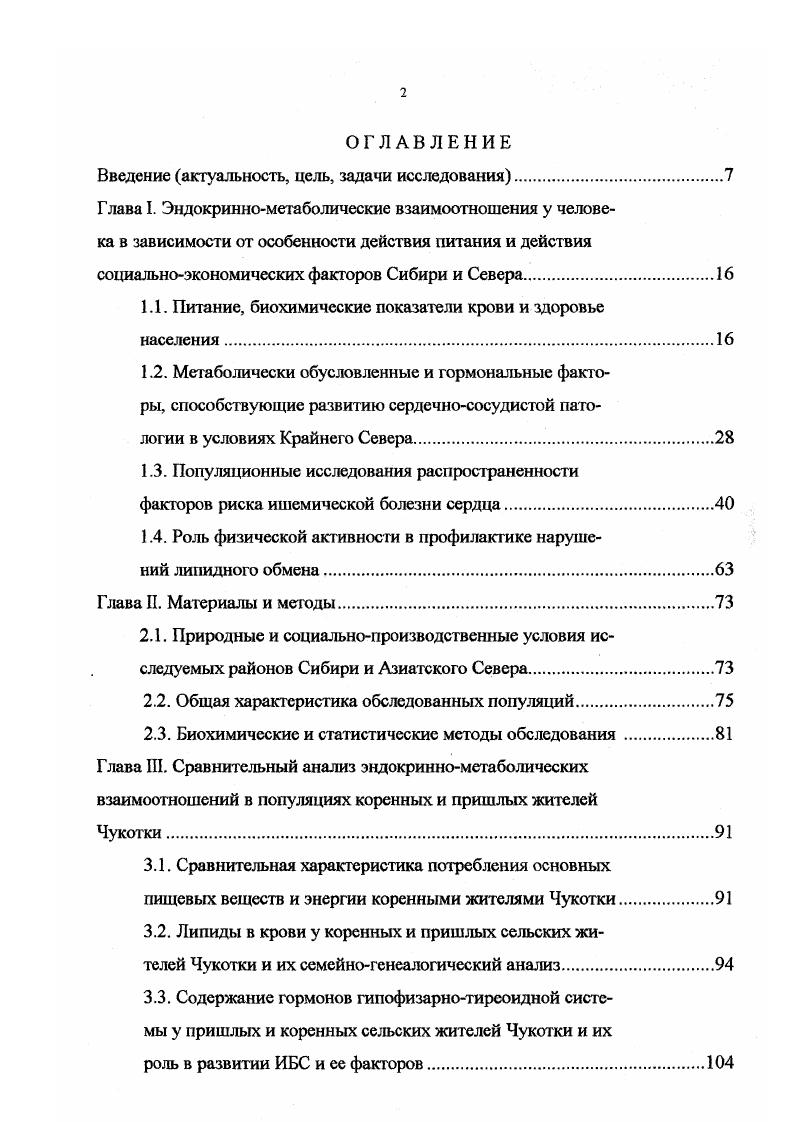 "Введение актуальность, цель, задачи исследования.