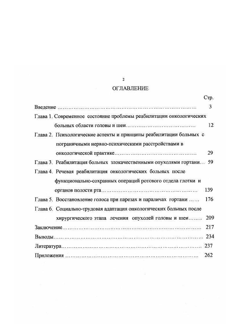 "Г лава 1. Современное состояние проблемы реабилитации онкологических