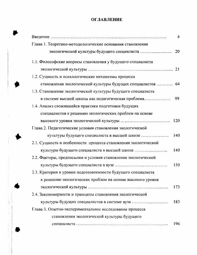 "Глава 1. Теоретикометодологические основания становления