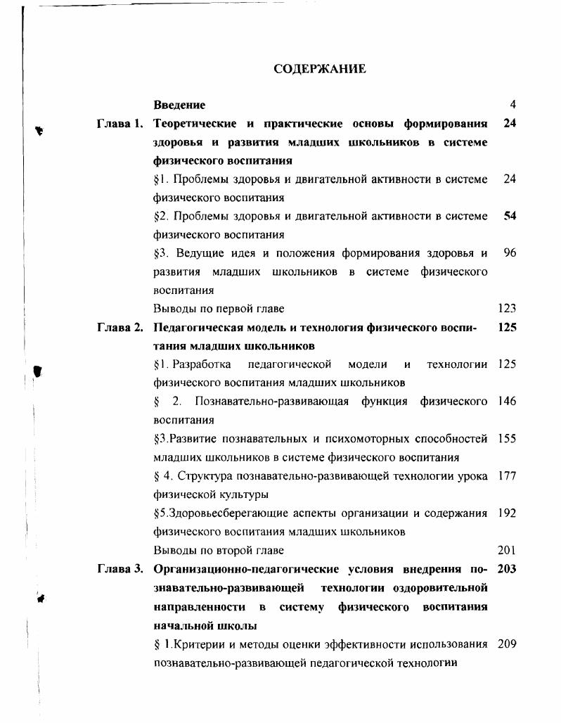 "1. Проблемы здоровья и двигательной активности в системе физического воспитания