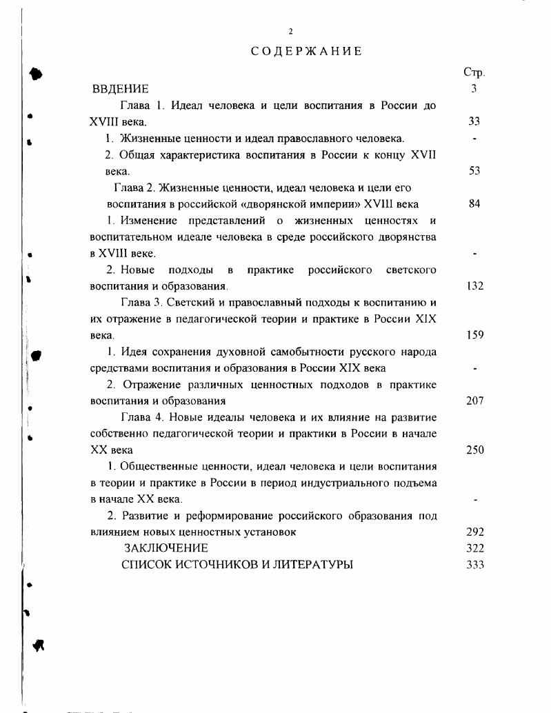 "Глава 1. Идеал человека и цели воспитания в России до XVIII века. 