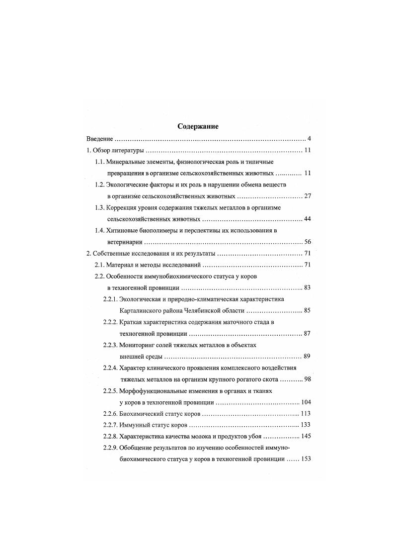 "1.2. Экологические факторы и их роль в нарушении обмена веществ