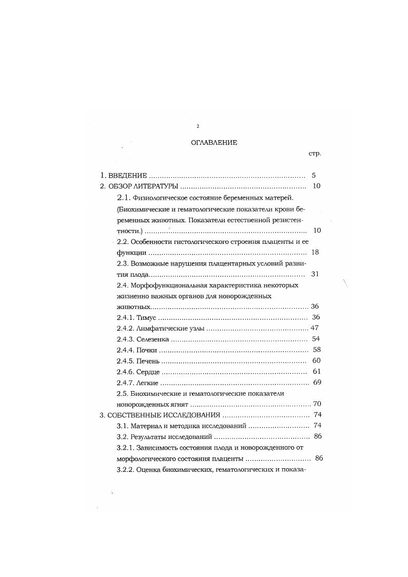 "2.2. Особенности гистологического строения плаценты и ее функции. 