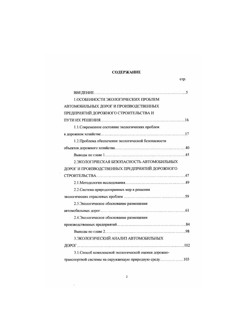 "1.1 .Современное состояние экологических проблем