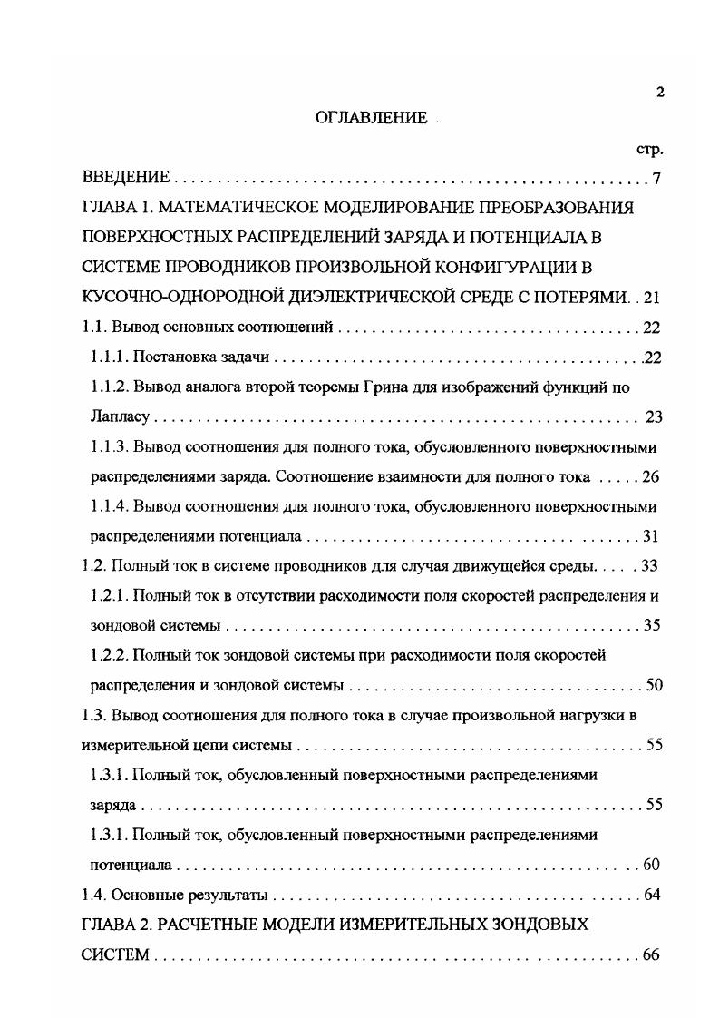 "1.1.2. Вывод аналога второй теоремы Грина для изображений функций по Лапласу