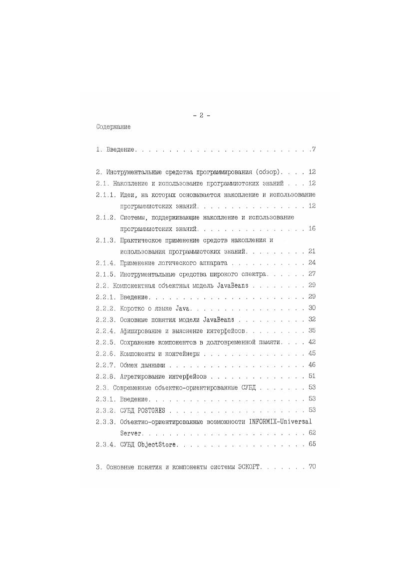 "2. Инструментальные средства программирования обзор. . 