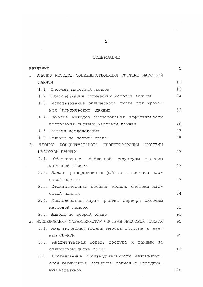 "1. АНАЛИЗ МЕТОДОВ СОВЕРШЕНСТВОВАНИЯ СИСТЕМЫ МАССОВОЙ